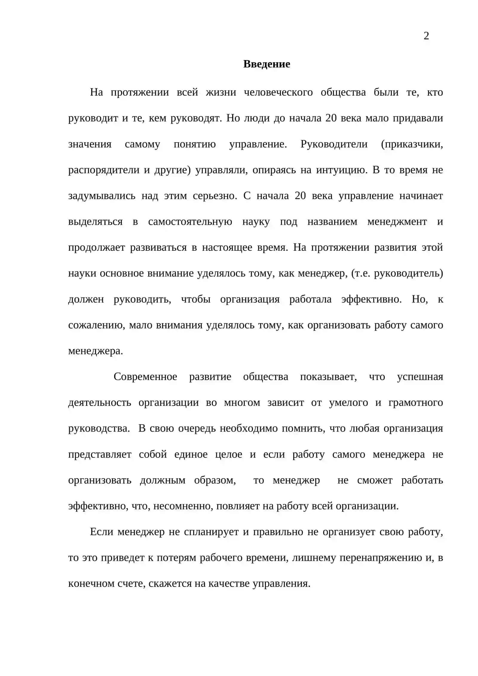 Основы трудовой деятельности менеджеров 2