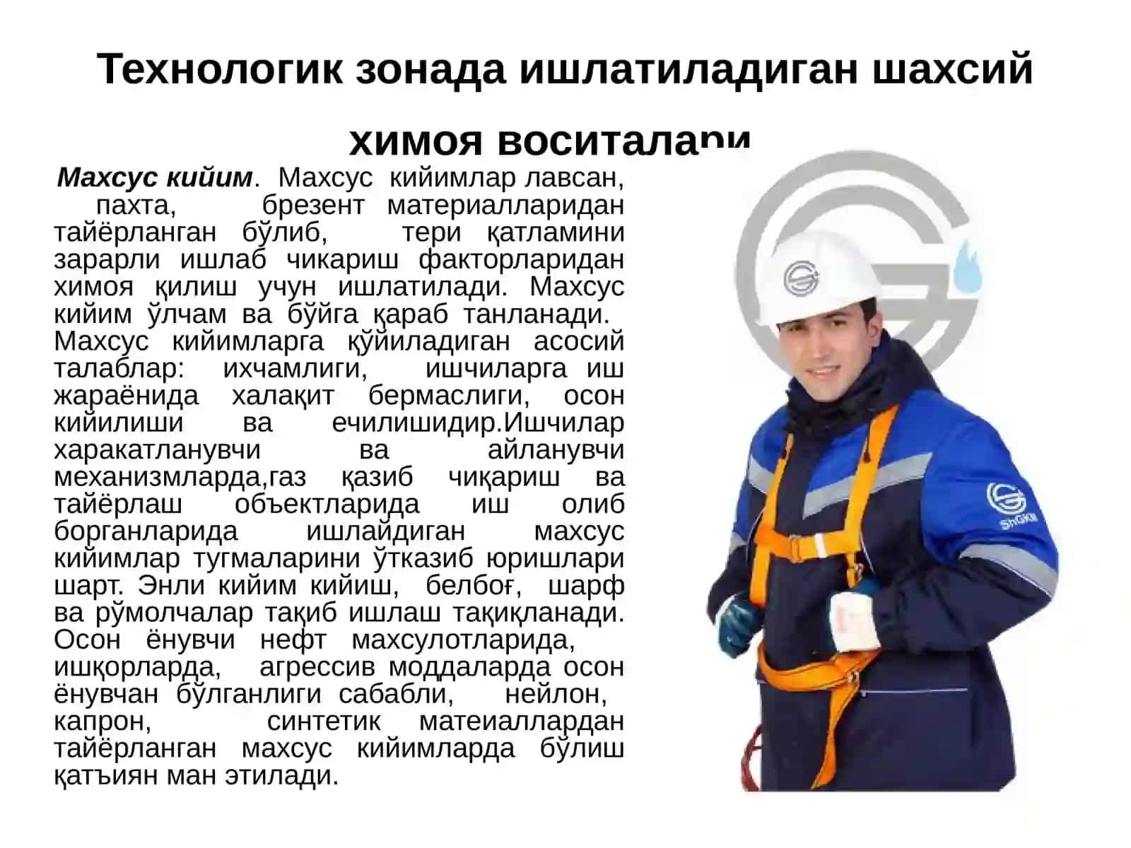 Махсус кийимлар (Special Clothing) 2