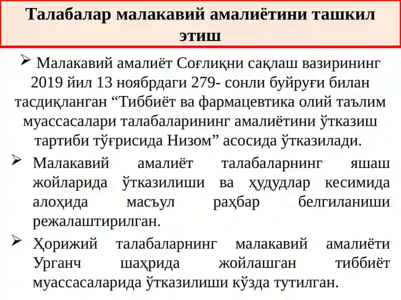 Талабалар малакавий амалиёти ташкил этиш режалари 2