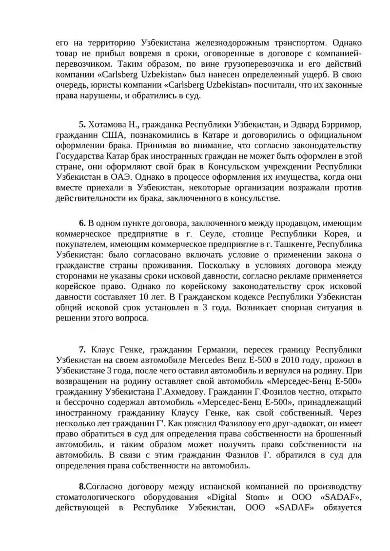 Договор купли-продажи на покупку мельницы 2
