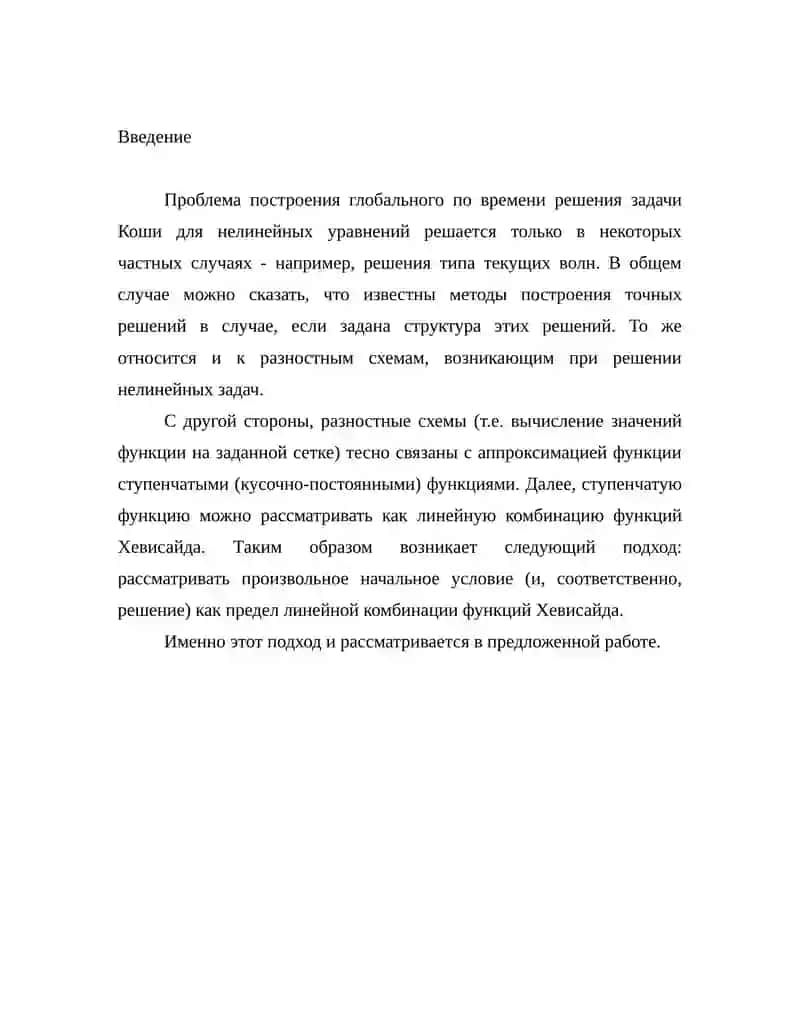 Решение задачи Коши 2