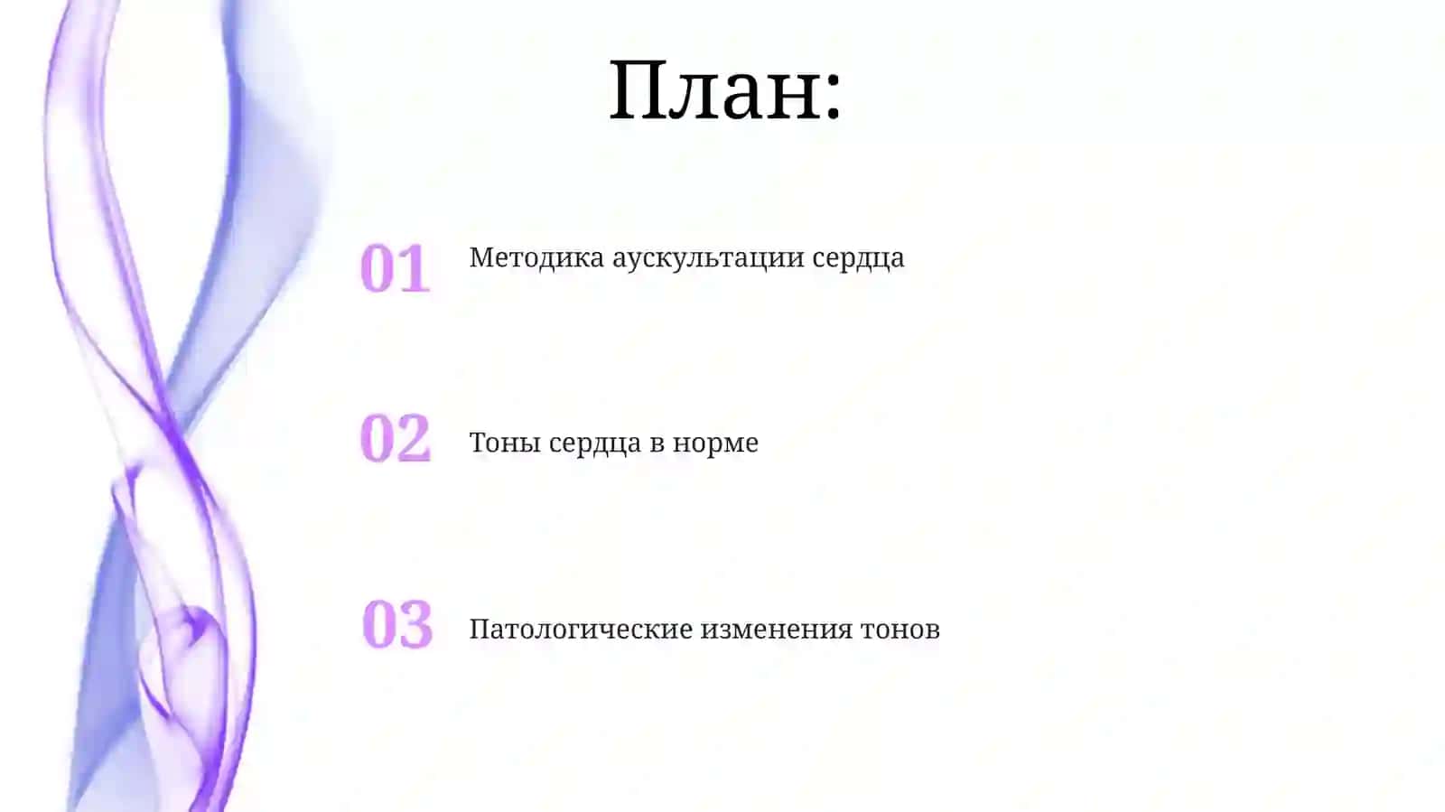 Аускультация сердца детей 2