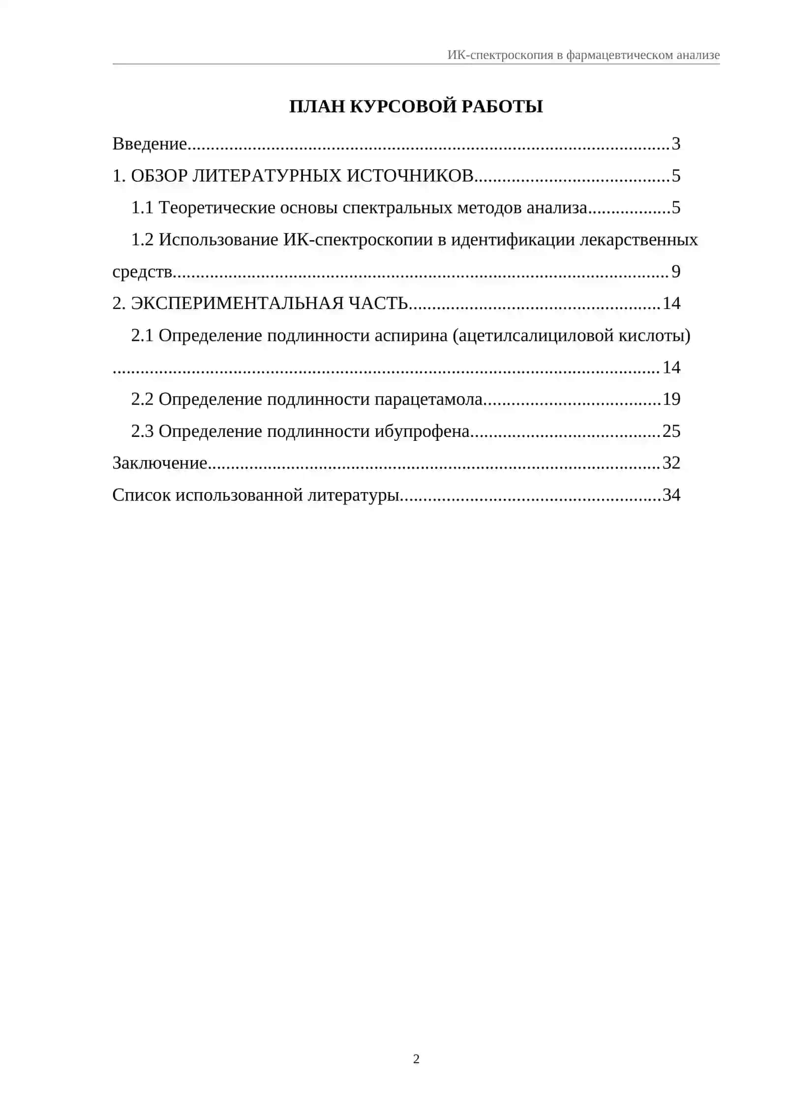 ИК-спектроскопия в фармацевтическом анализе 2