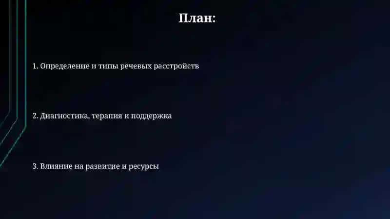 Дети с речевыми нарушениями 2