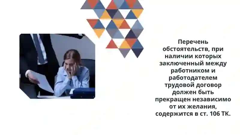 Прекращение трудового договора 2