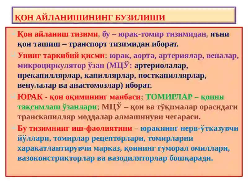 Қон айланишининг бузилиши. Артериал ва веноз тўлақонлик. Қон кетиши 2
