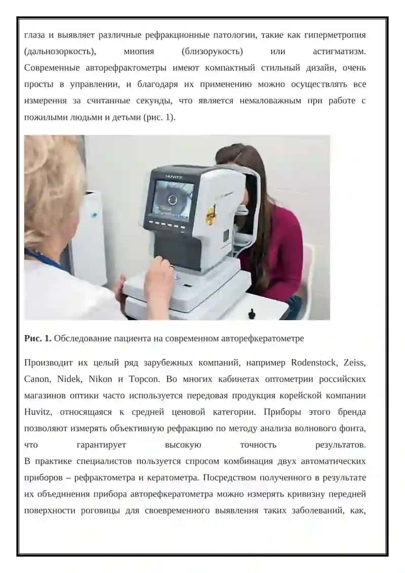 Авторефрактометр или авторефкератометр 2