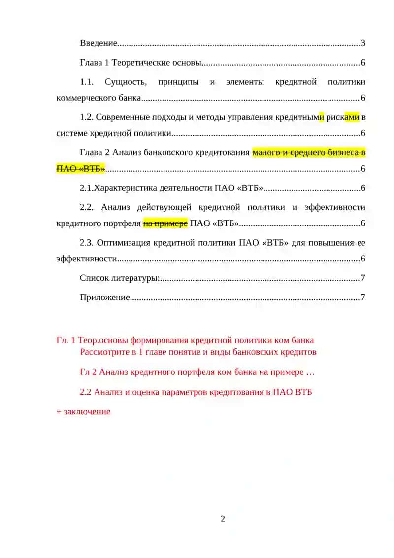 Оптимизация кредитной политики коммерческого банка 2