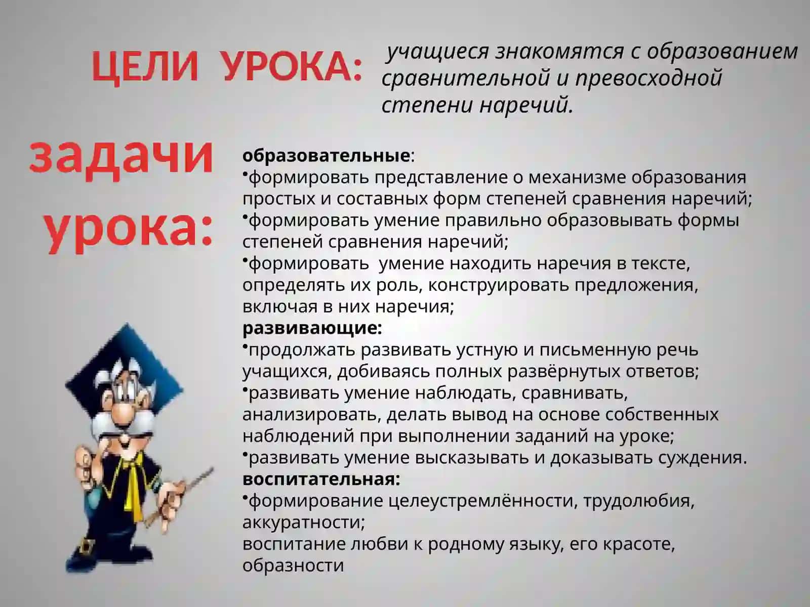 СТЕПЕНИ СРАВНЕНИЯ НАРЕЧИЙ 2