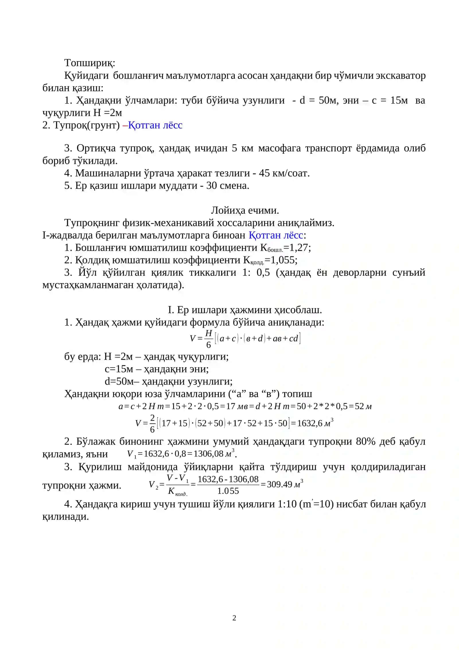 БИР ЧЎМИЧЛИ ЭКСКВАТОРЛАР БИЛАН ҲАНДАҚЛАРНИ ҚАЗИШ ТЕХНОЛОГИЯСИ 2