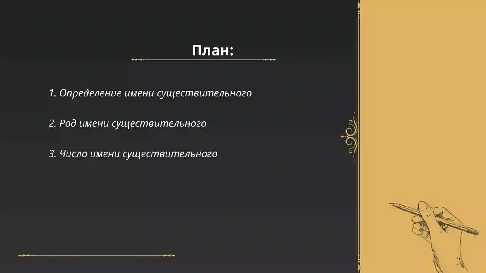 Имя существительное 2