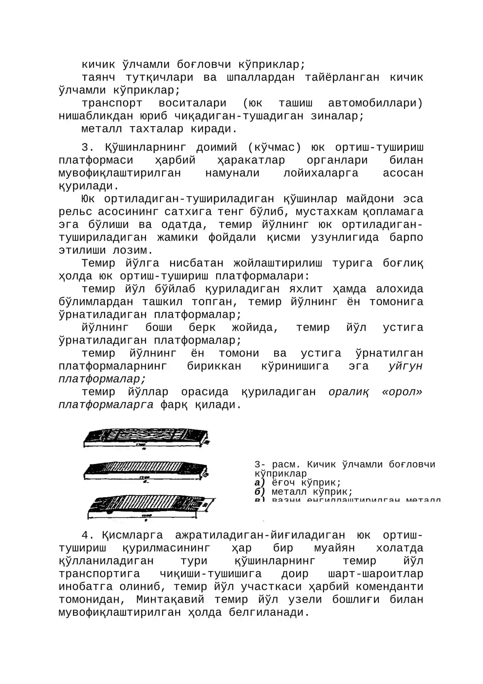 ҲАРБИЙ ЮКЛАРНИ ОРТИШ-ТУШИРИШ ХУДУДЛАРИ, ЖОЙЛАРИ ВА МОСЛАМАЛАРИ 2