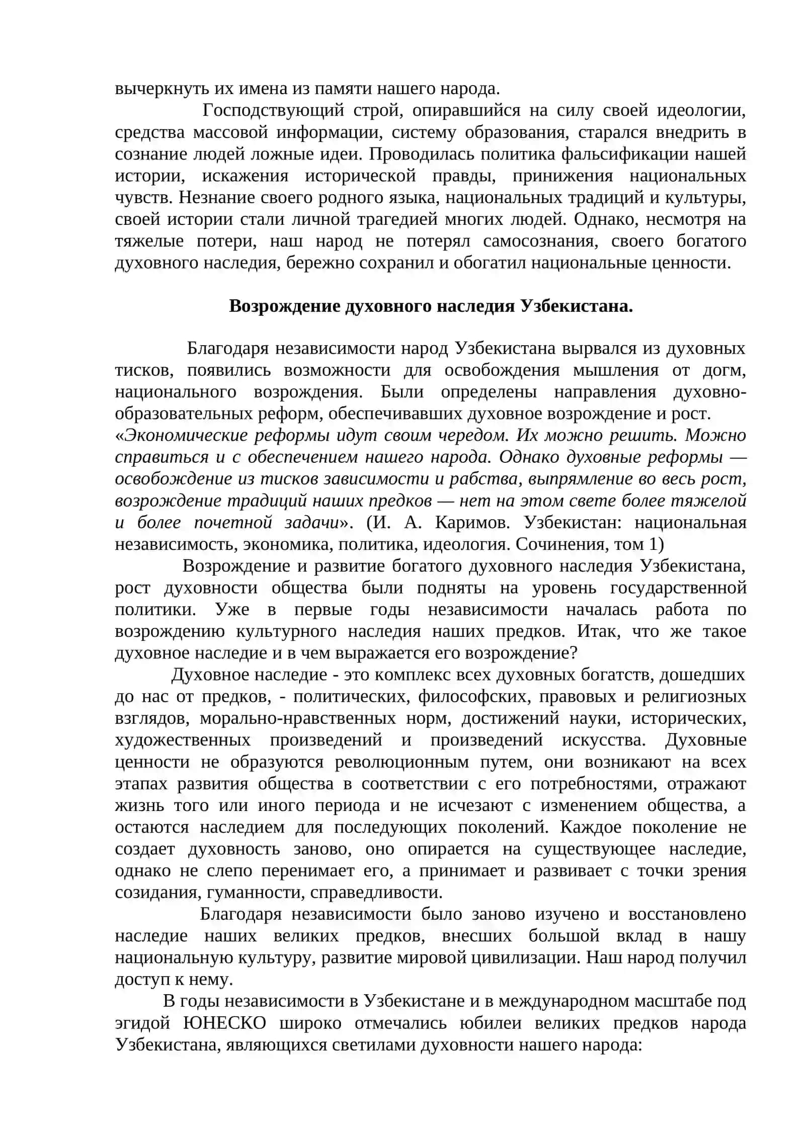 Духовное и культурное развитие в годы независимости 2