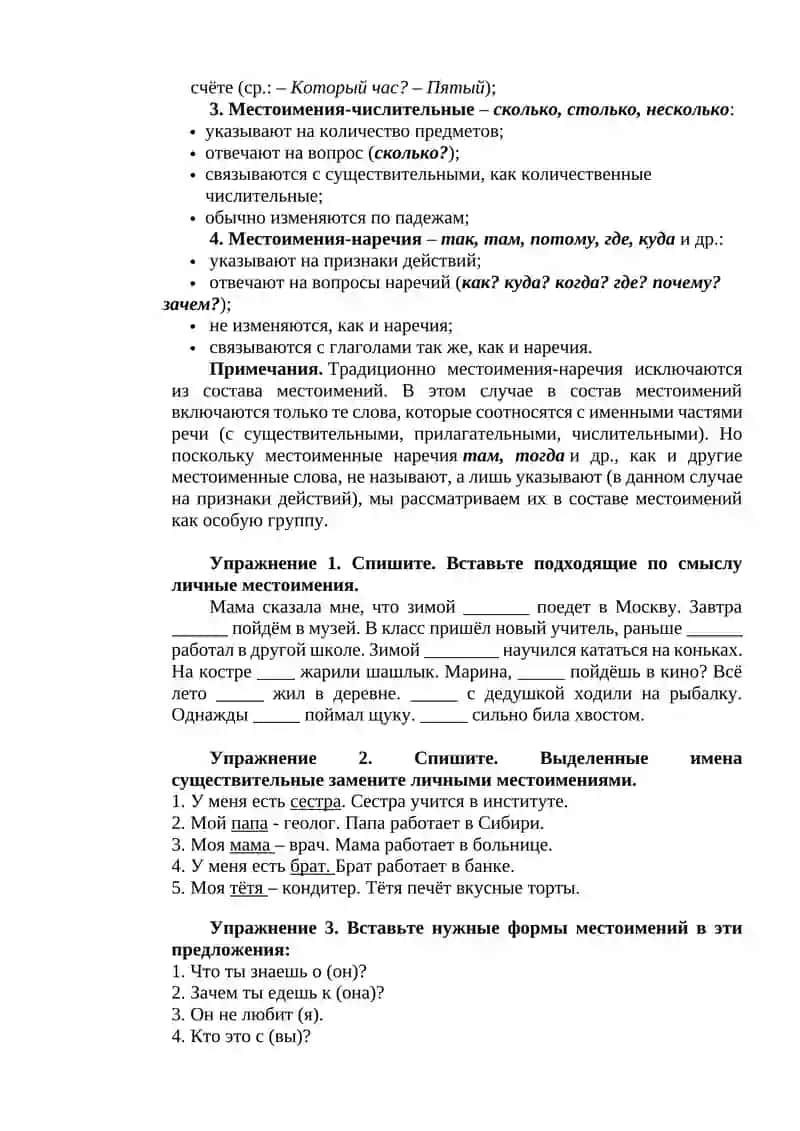 Грамматическая тема №21: Местоимение 2