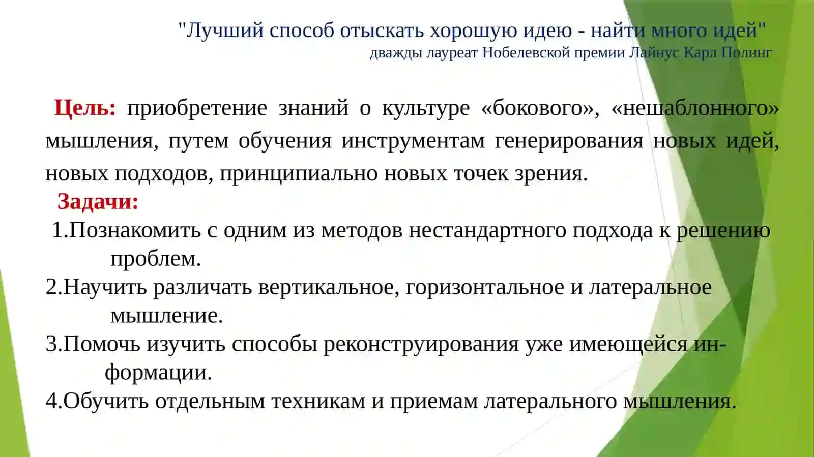 Латеральное мышление – нестандартный подход к решению задач 2