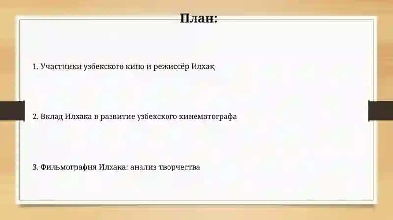 Участники узбекского кино и режиссёр Илхақ 2