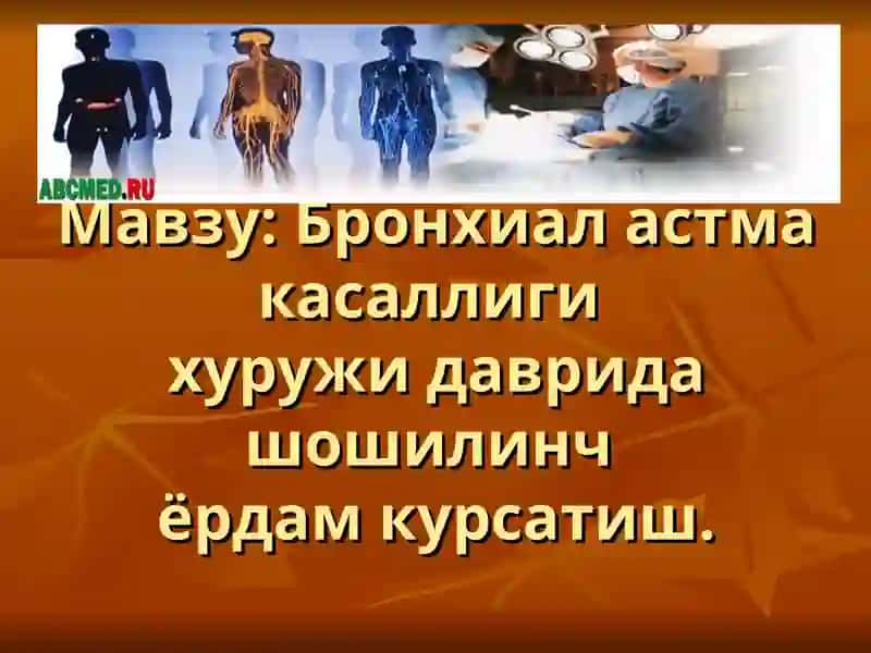 Хирургия ва реанимацияфаниўкитувчиси Р. Ф. Вагапов 2
