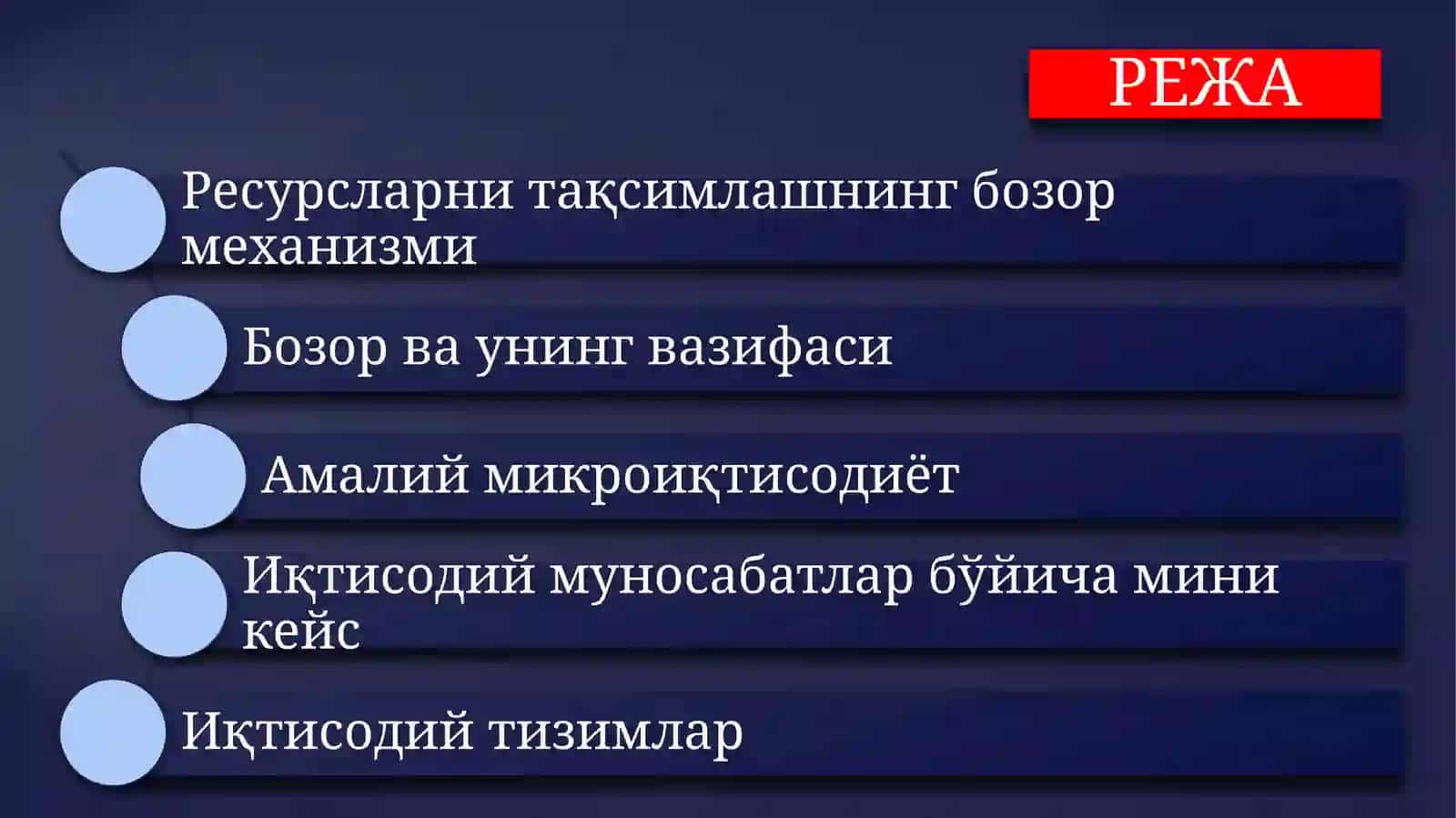 "МИКРОИҚТИСОДИЁТФАНИНИ АМАЛИЙ ҚЎЛЛАНИЛИШИ ВА ИҚТИСОДИЙМУНОСАБАТЛАР/МИКРОИҚТИСОДИЁТ" 2