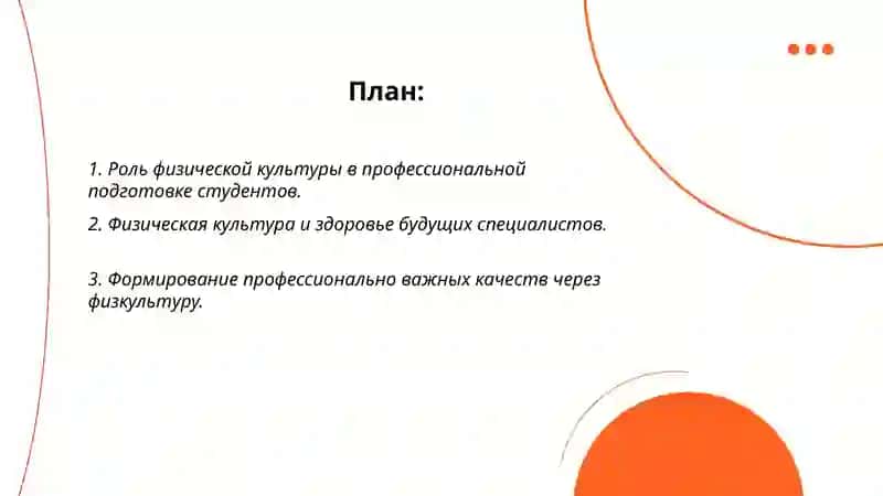 физическая культура в системе профессионально-практического подготовки 2