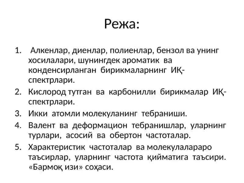 Инфрақизил (ИҚ)-спектроскопия 2