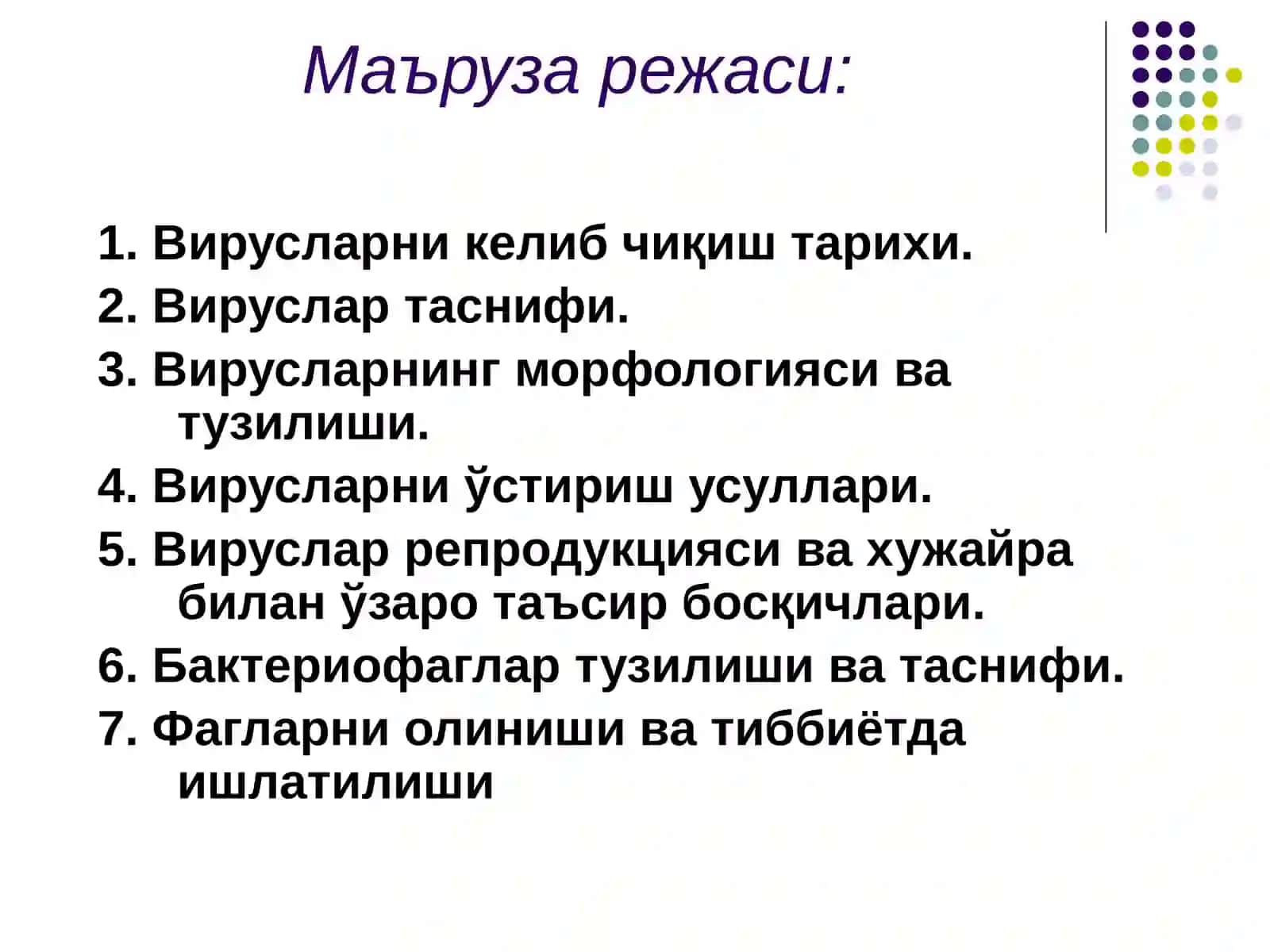 Умумий вирусология: таснифи, репродукцияси. Бактериофаглар 2