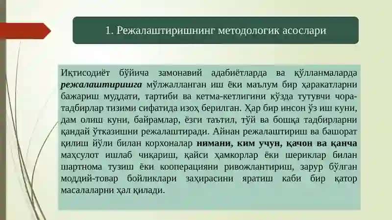 Режалаштириш 2