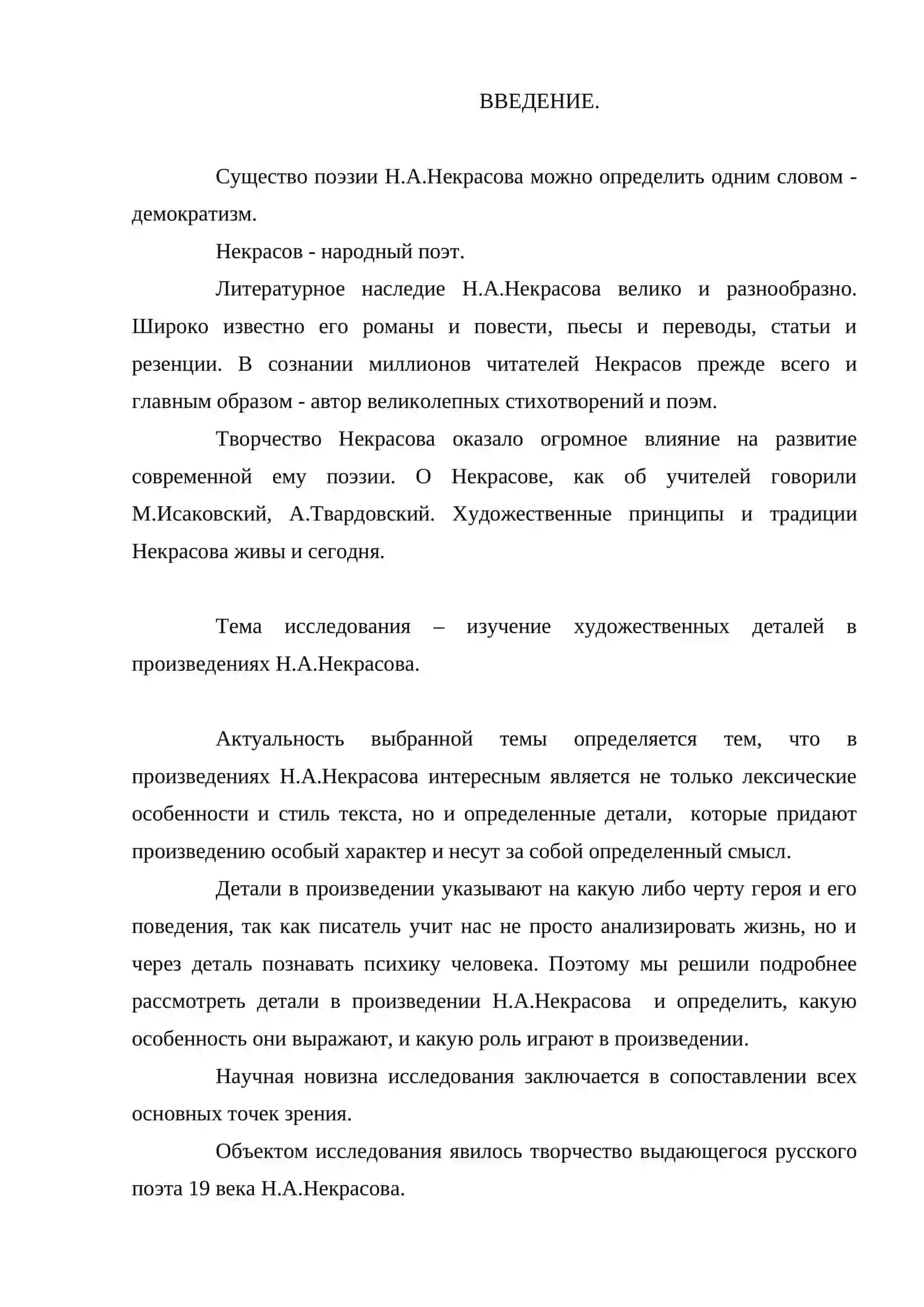 Художественная деталь в произведениях Н.А.Некрасова 2
