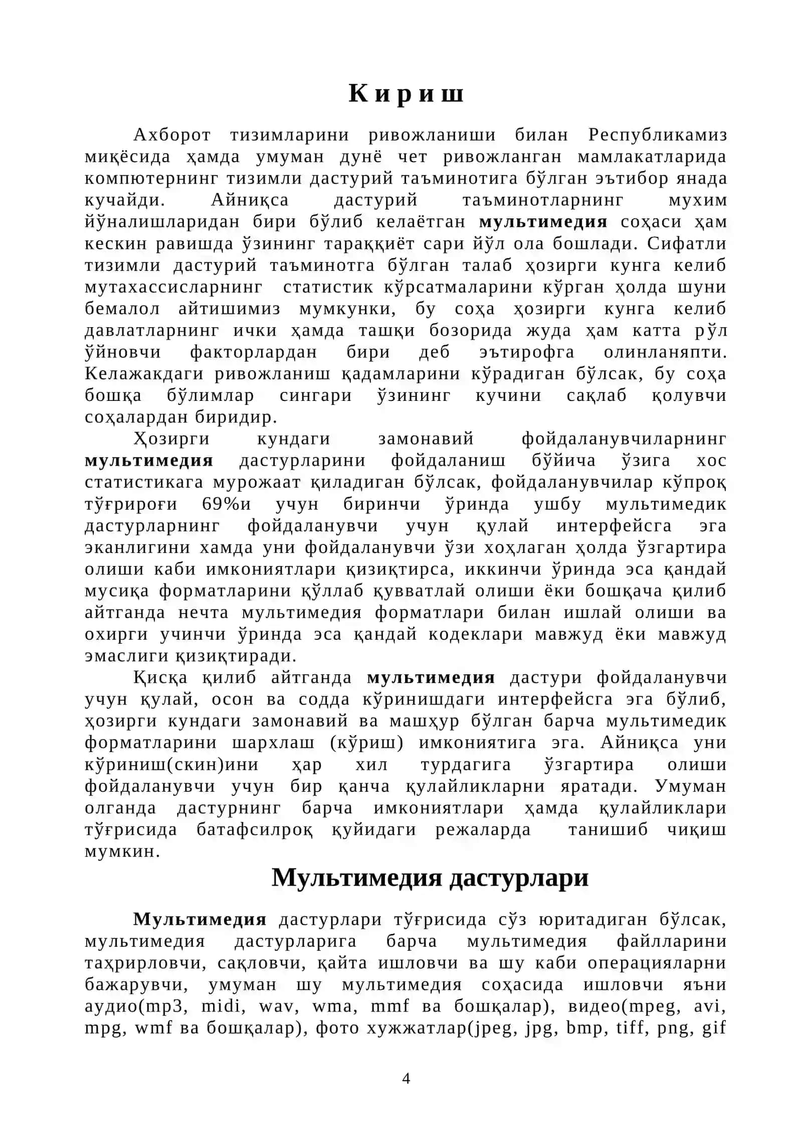 Мультимедия воситалари 2
