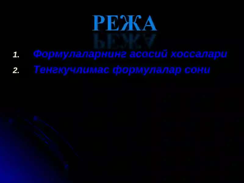 ФОРМУЛАЛАРНИНГ АСОСИЙ ХОССАЛАРИ 2