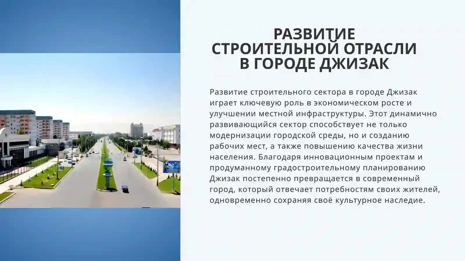 Развитие строительной отрасли в городе Джизак 2