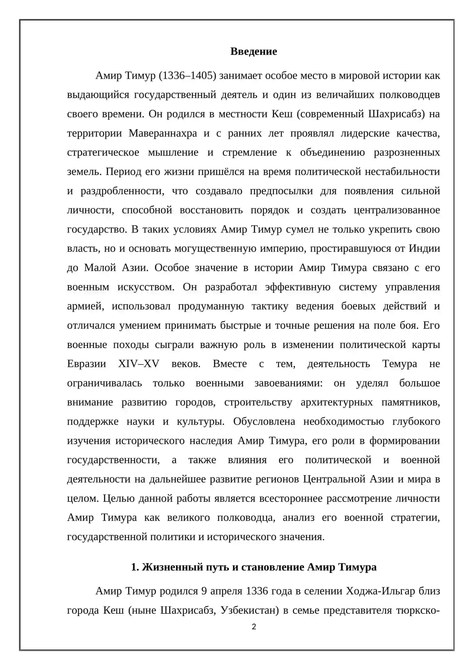 Амир Тимур – великий полководец 2