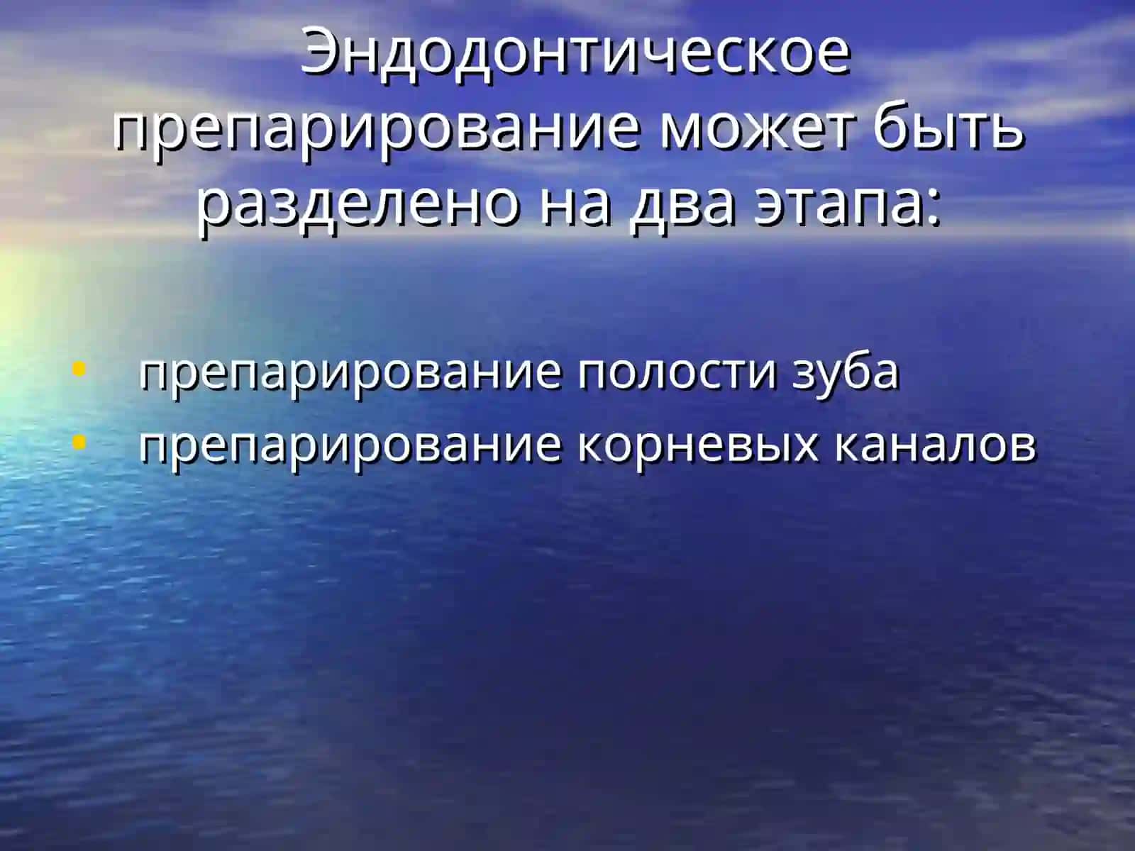 Анатомия полости зуба и корневых каналов 2