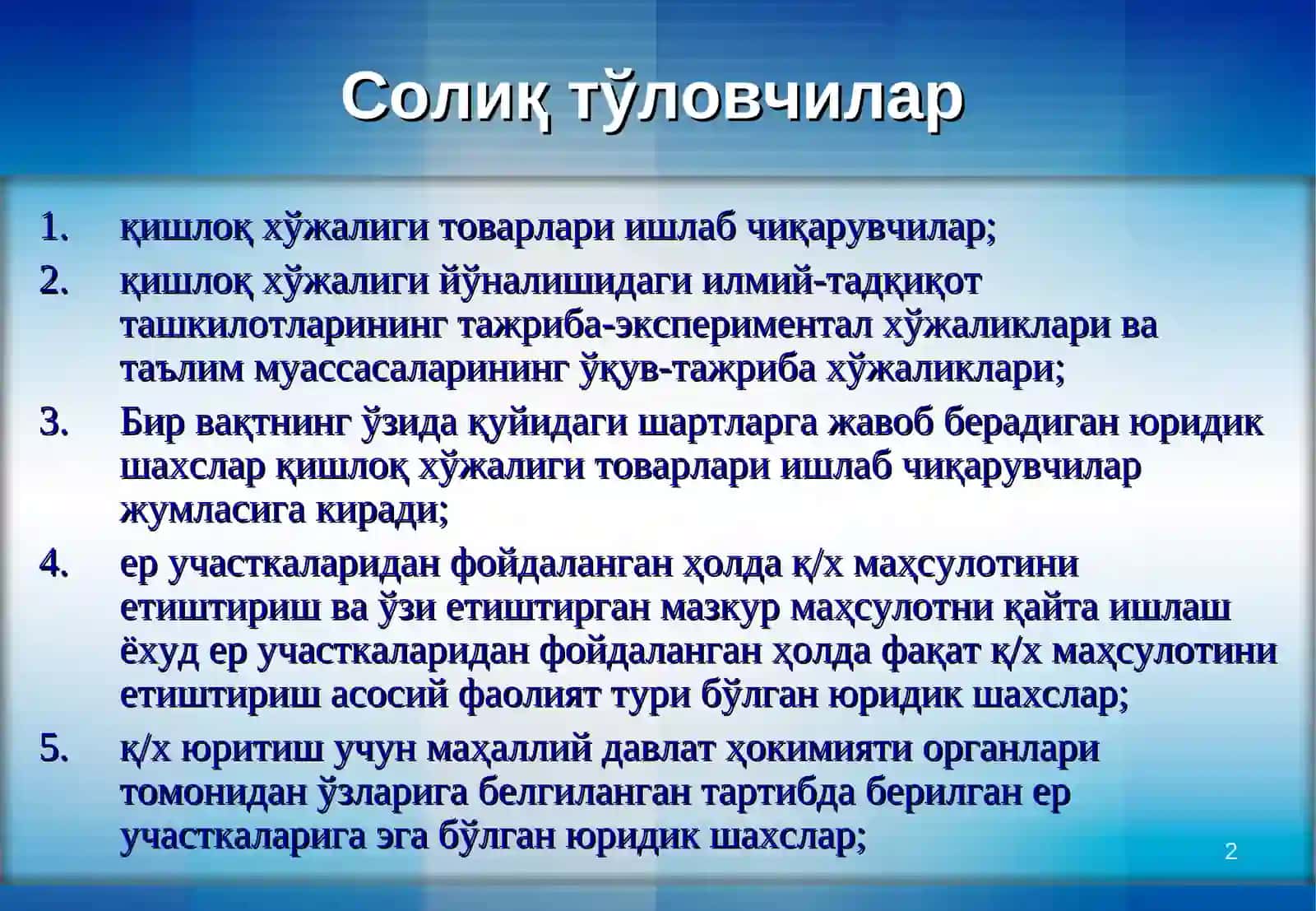 ЯГОНА ЕР СОЛИҒИ 2