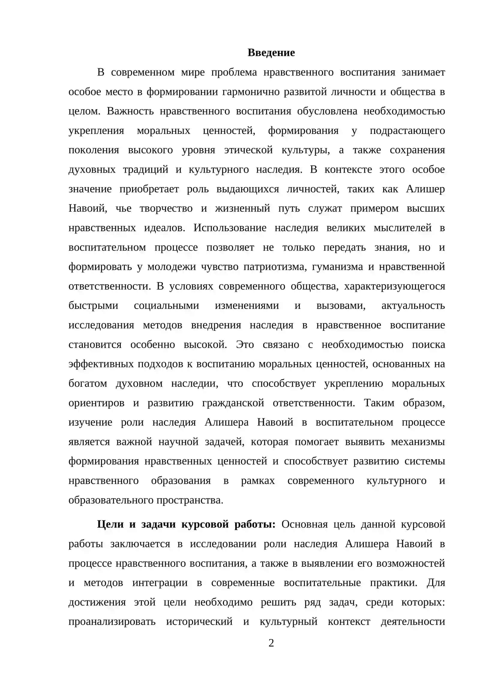 ИСПОЛЬЗОВАНИЕ НАСЛЕДИЯ В ПРОЦЕССЕ НРАВСТВЕННОГО ВОСПИТАНИЯ АЛИШЕРА НАВОИ 2