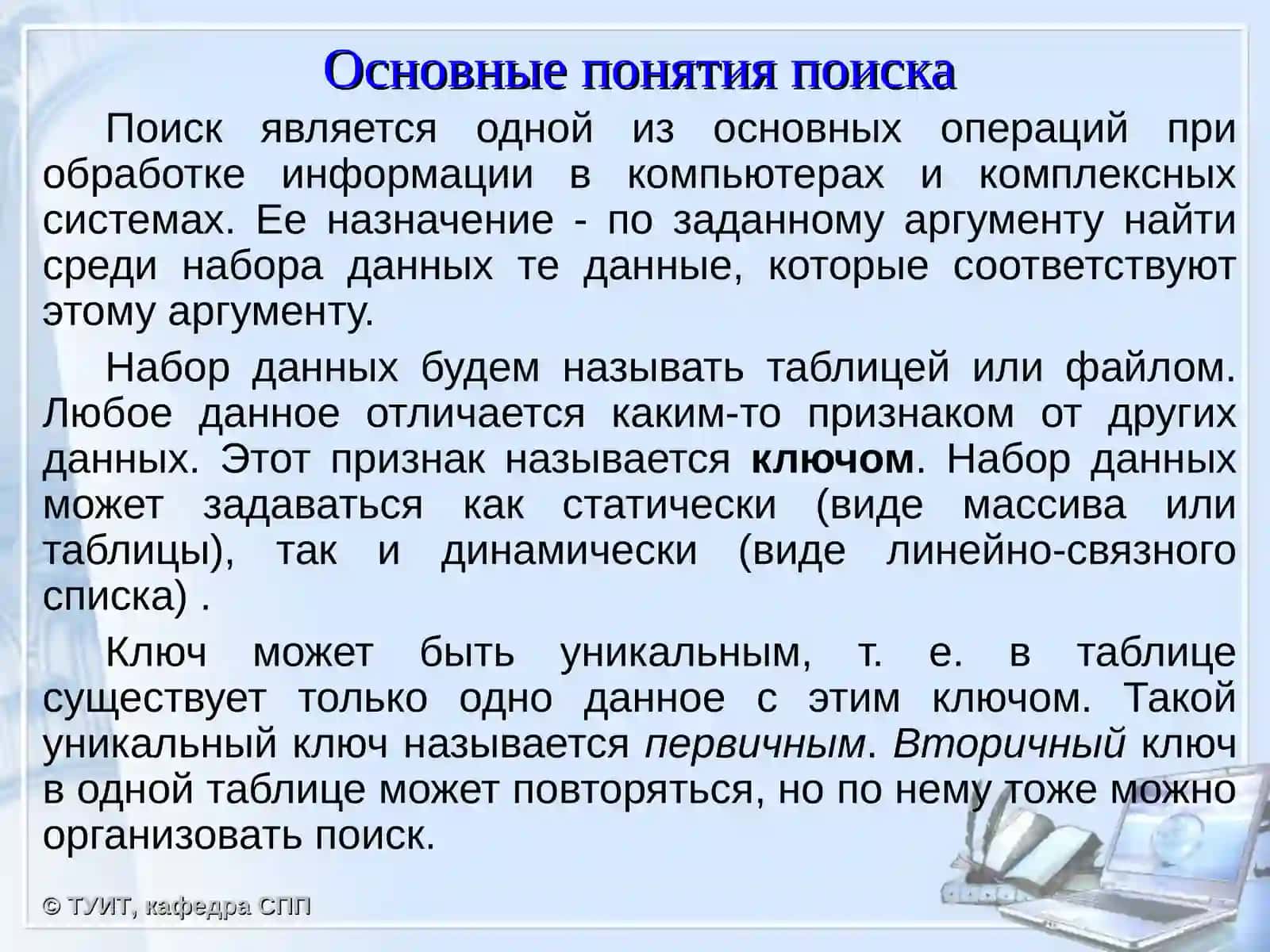 Алгоритмы поиска данных 2