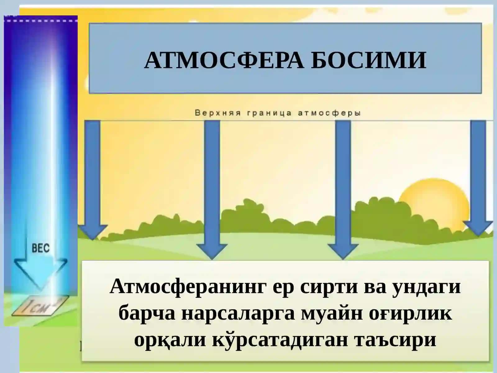 ҲАВО БОСИМИ, БОСИМ МИНТАҚАЛАРИ ВА МАРКАЗЛАРИ 2