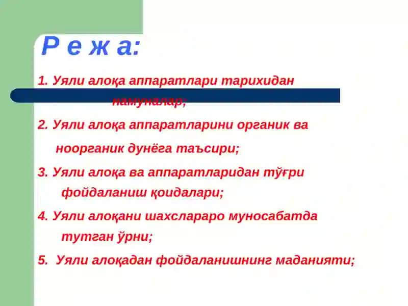 Уяли алоқанинг таъсири ва ундан тўғри фойдаланиш усуллари 2