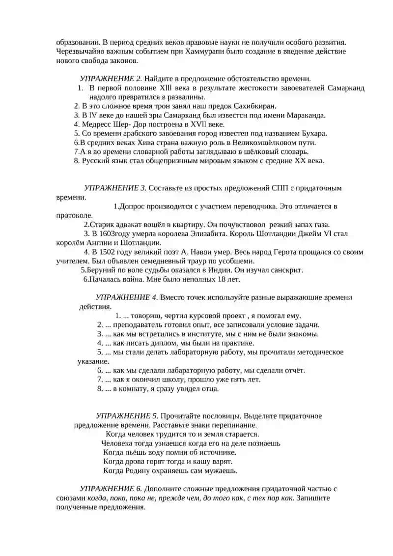 Практическое занятие 
№8
ВЫРАЖЕНИЕ ВРЕМЕННЫЙ ЗНАЧЕНИЙ.
Лексическая тема: Общие сведения о России: го 2