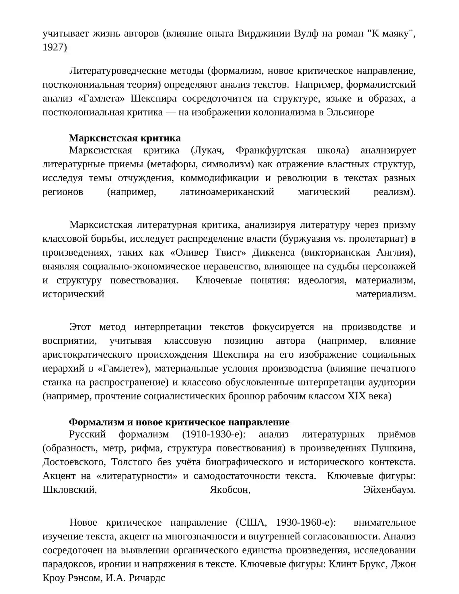 Феминистская критика 2