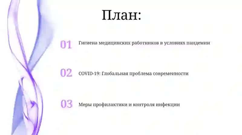 Гигиена медицинского работника 2