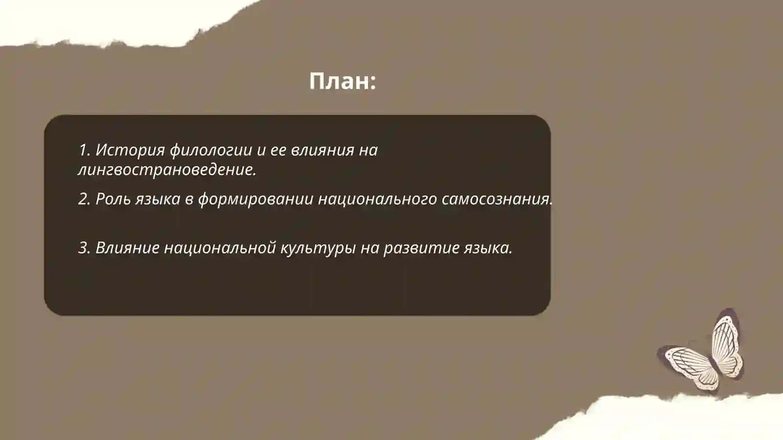 Роль филологии лингвострановедения 2