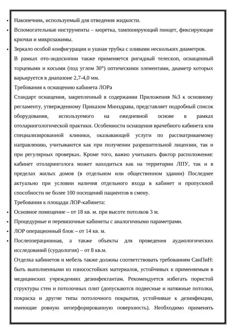Инструменты ЛОР 2