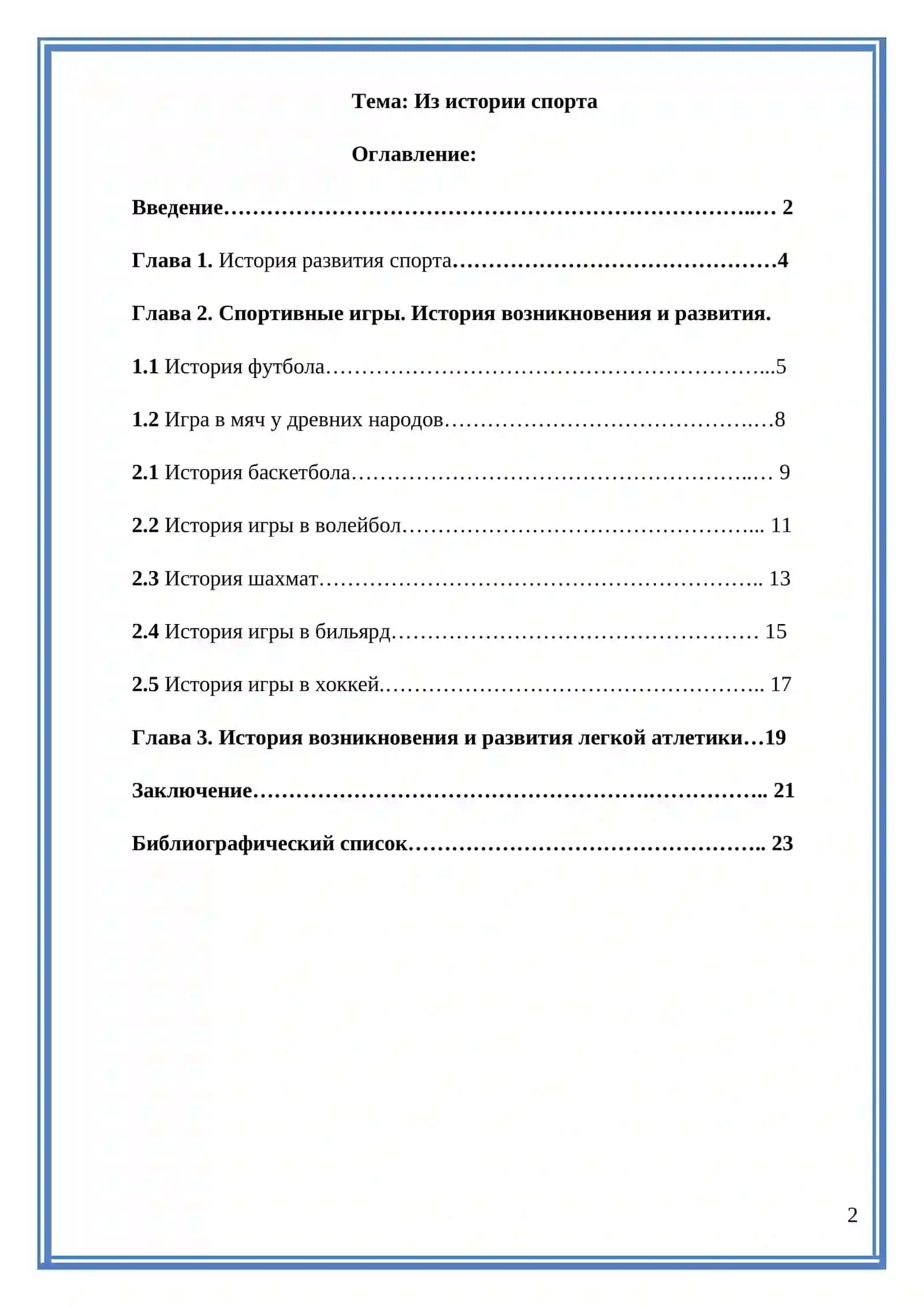 Из истории спорта 2