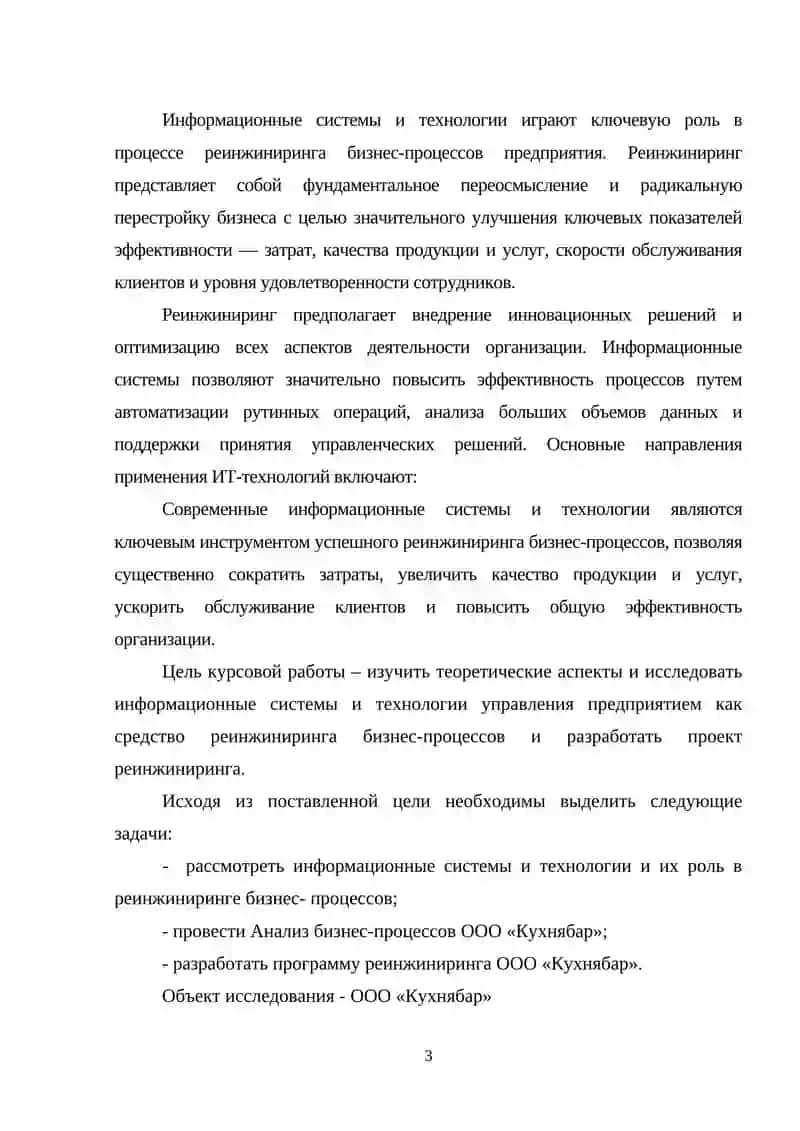 Реинжиниринг бизнес-процессов 2