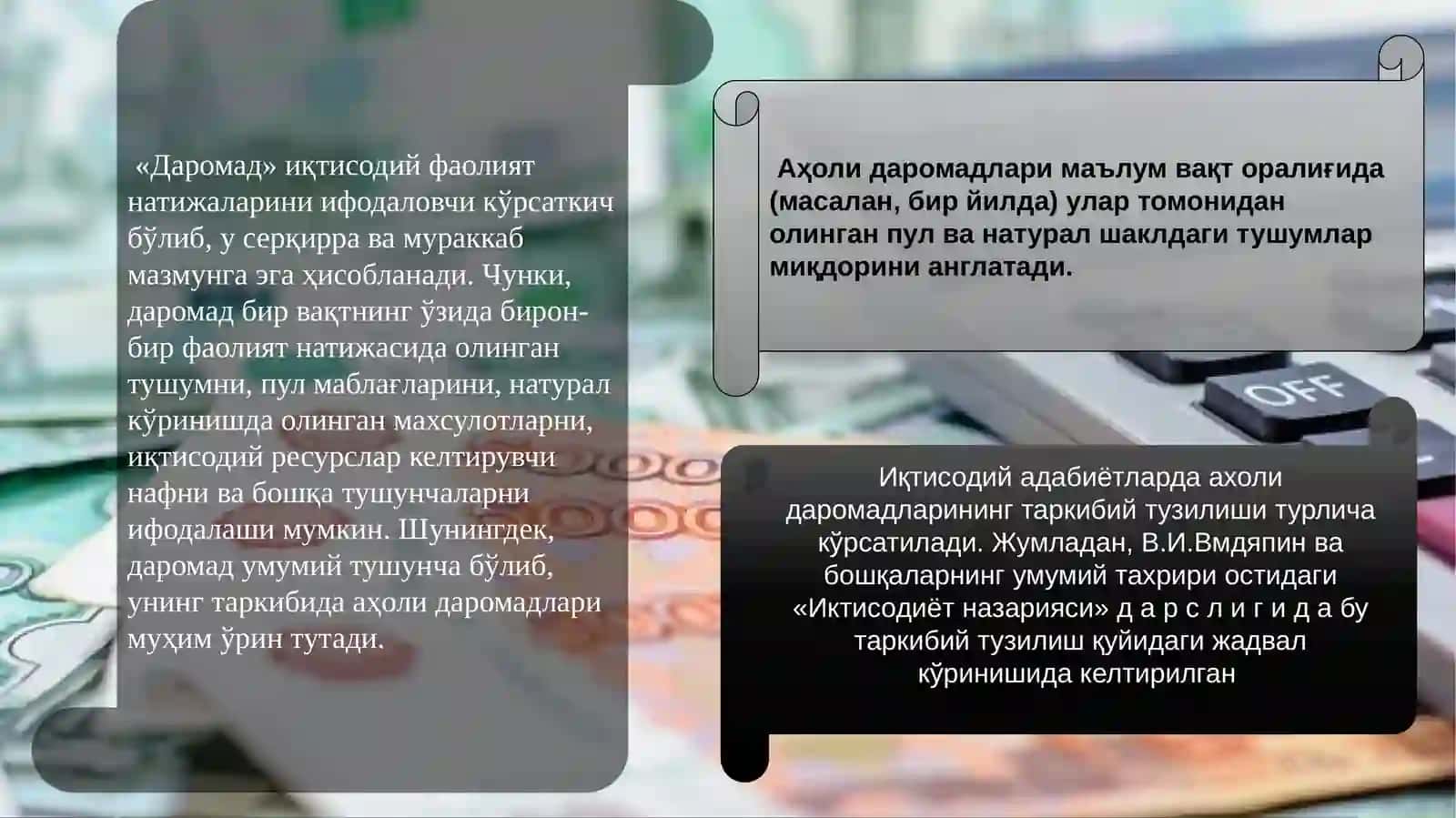 Даромад 2