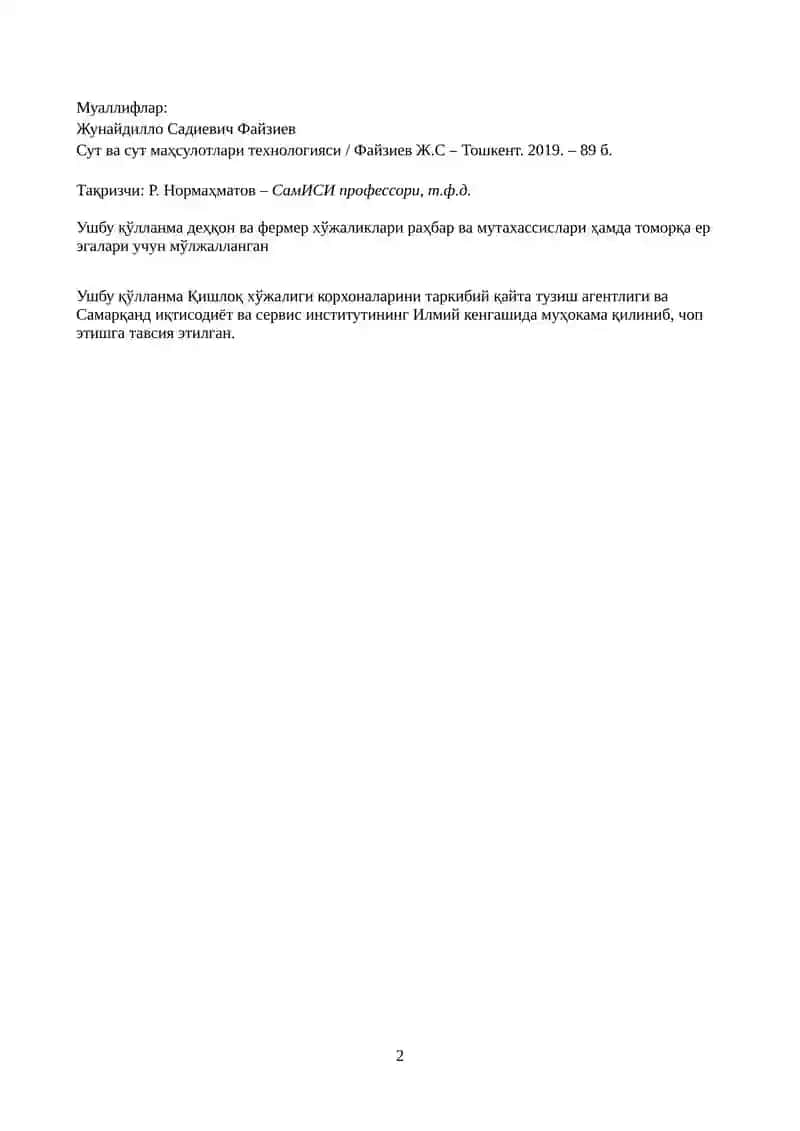 Сут ва сут маҳсулотлари технологияси 2