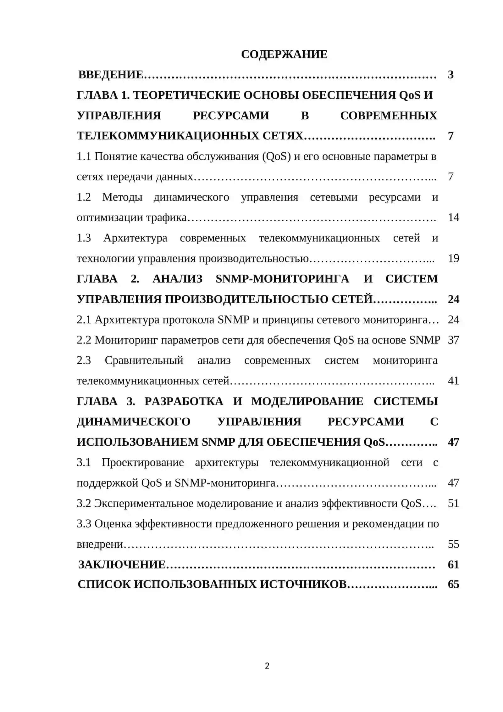 Анализ динамического управления ресурсами и SNMP- мониторинга 2