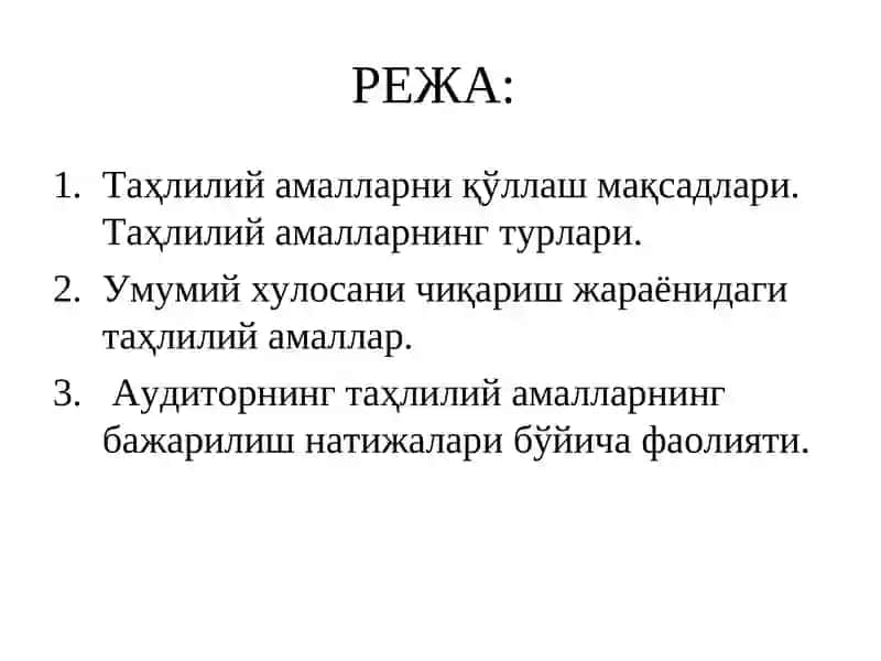 "АУДИТ" 2