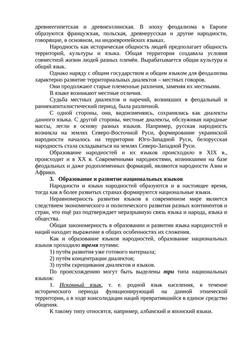 Взаимодействие языков и закономерности их развития 2