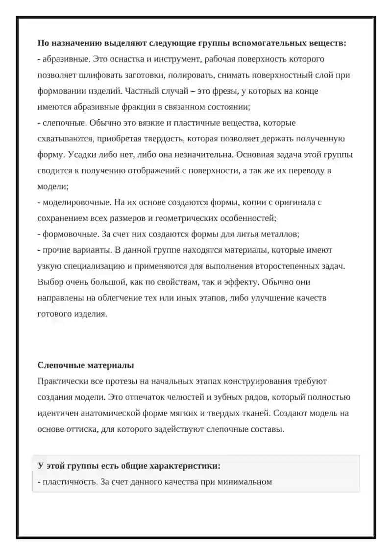 ВСПОМОГАТЕЛЬНЫЕ МАТЕРИАЛЫ НА ЭТАПАХ ИЗГОТОВЛЕНИЯ ЗУБНЫХ ПРОТЕЗОВ 2